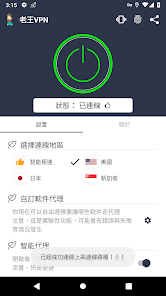 老王加速 iosandroid下载效果预览图